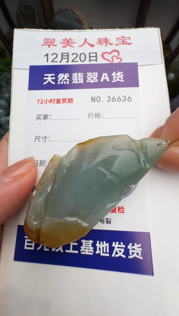 颈饰未镶嵌翡翠人****酿原石36635