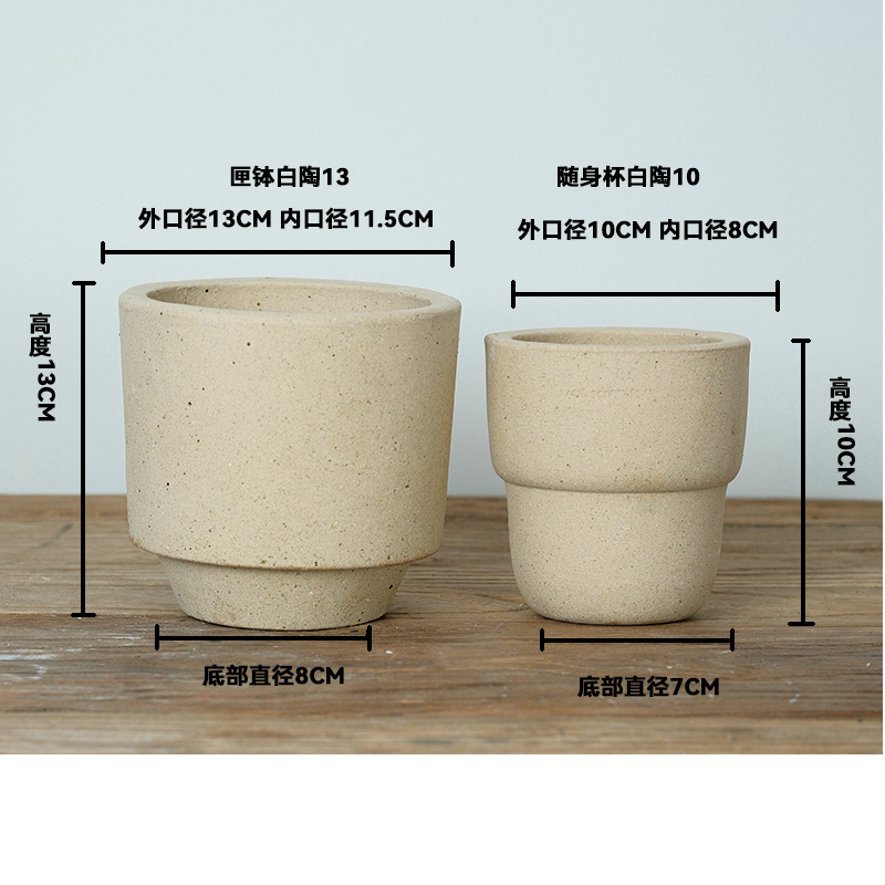 匣钵13口径白陶色+随身杯10口径白陶色，两件套花盆