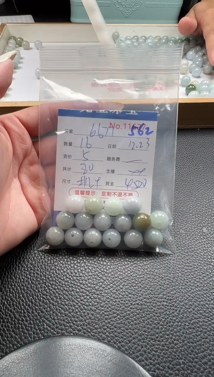 散珠翡翠用****7单：562