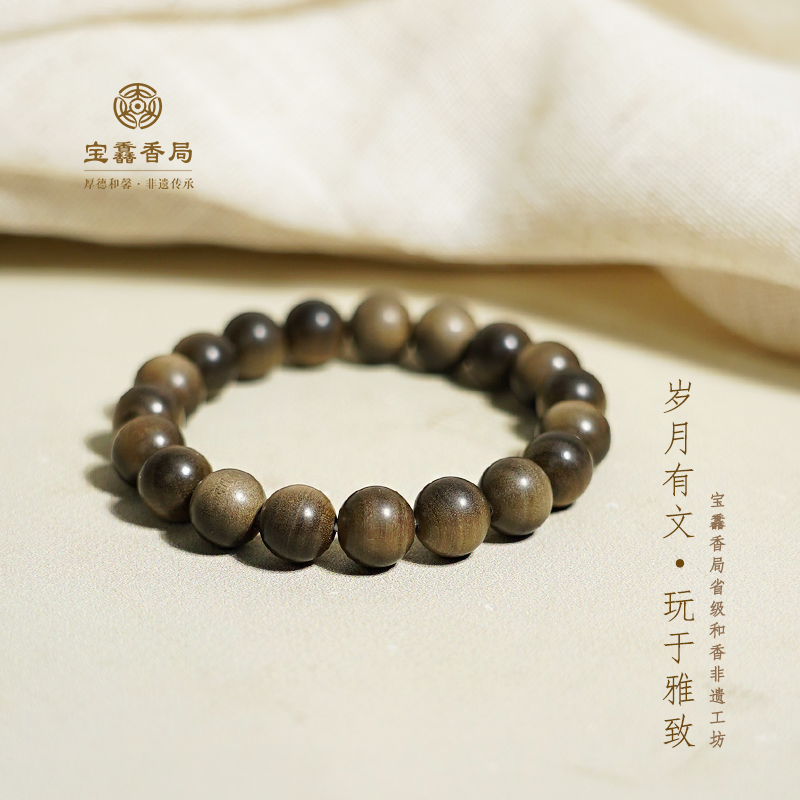 宝馫香局 阴沉老山檀手串 印度迈索尔正区阴沉老山檀