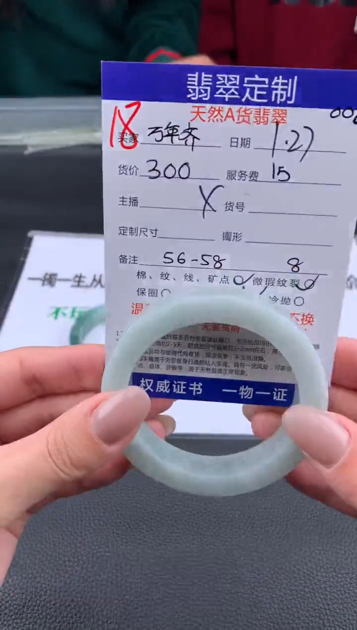 【闪购商品】定制翡翠未镶嵌18#手镯定制链接