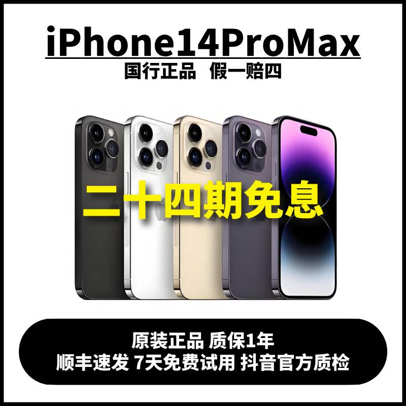 95新 Apple/苹果 【24期免息】iphone14pro Max苹果二手国行黑色
