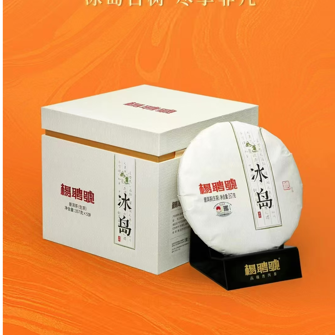 云南普洱茶|冰岛|2021普洱生茶|饼茶|357克