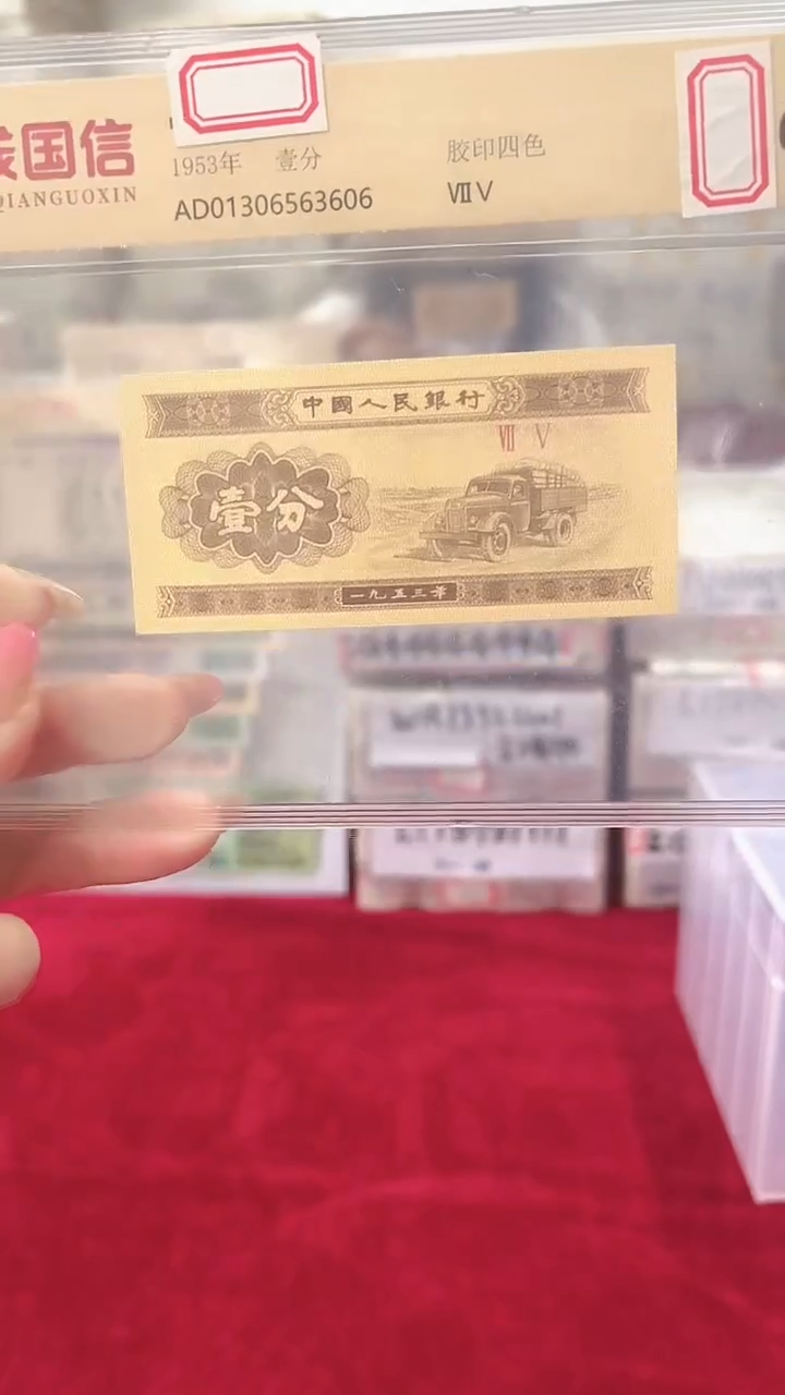 1953年壹分国信评级-单张-1-