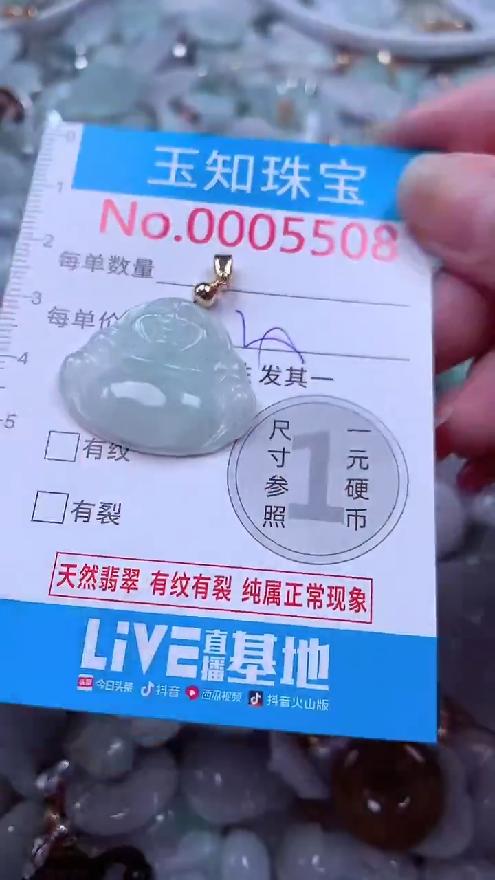 吊坠(不含链)未镶嵌翡翠5508