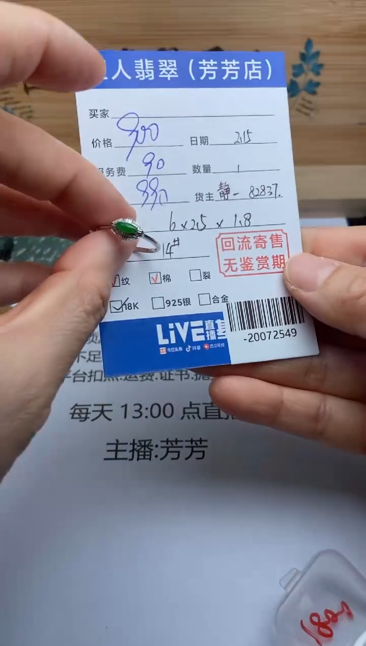 【闪购商品】翡翠颈饰18K金镶嵌戒指多人-20072549