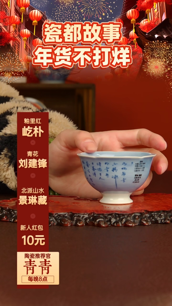 【闪购商品】景琳藏器 花口高足杯