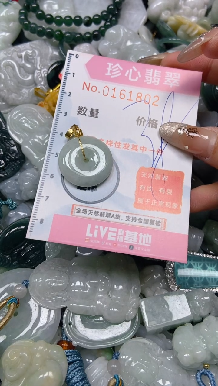【闪购商品】翡翠颈饰未镶嵌闪购0161802