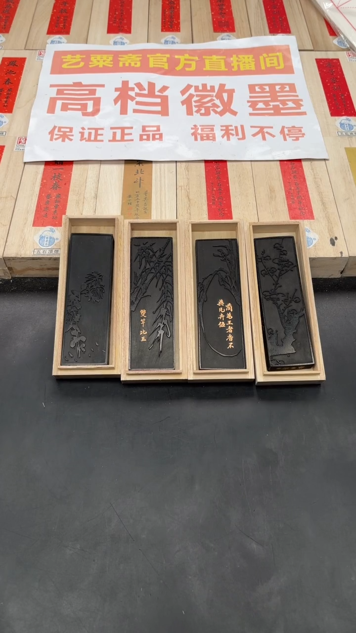 艺粟斋金标良才梅兰竹菊各一锭