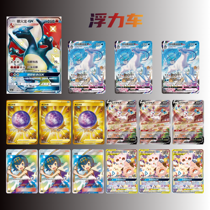 【7分之1车票】7日内有效【集结榜-浮力快车】PTCG 宝可梦