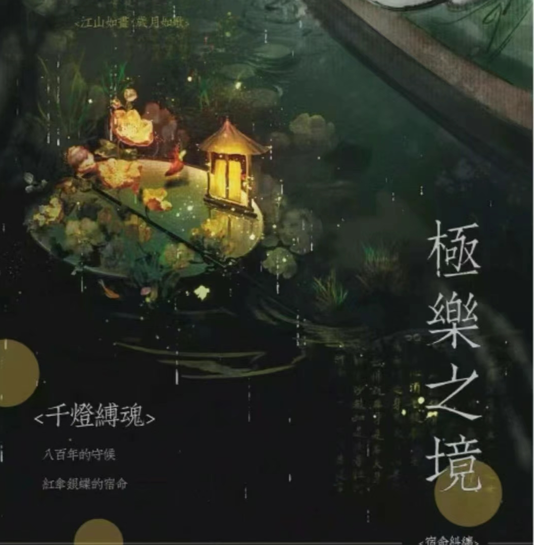 墨家三宝极乐之境耽美撕撕乐系列卡牌周边
