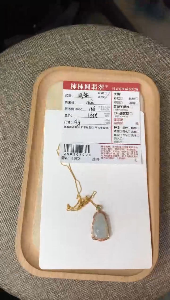 【闪购商品】翡翠颈饰18K金镶嵌250107009