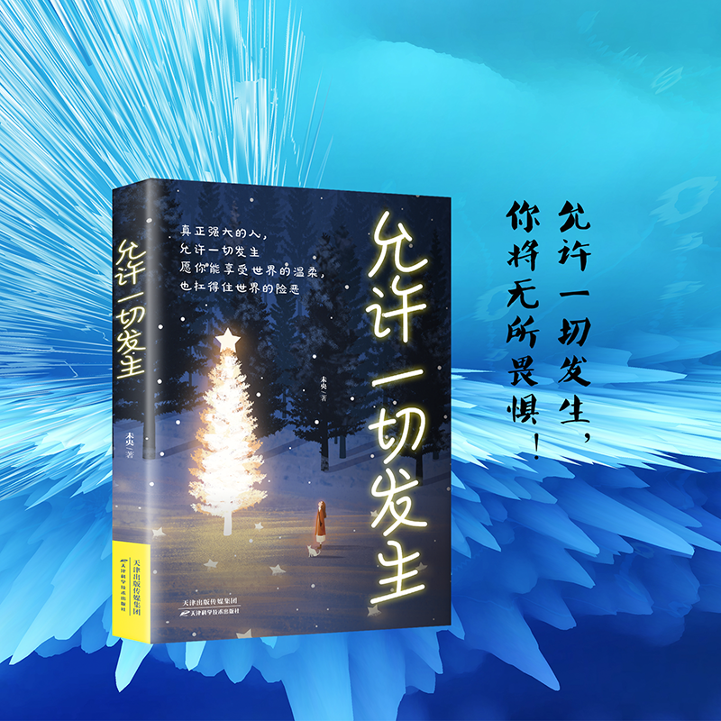 允许一切发生 未来会怎样 用力走下去就会知道给当下年轻人的治愈