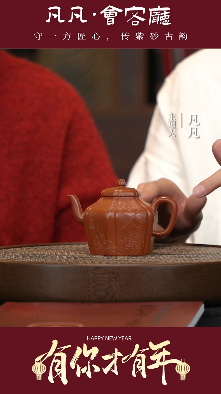 【闪购商品】紫砂茶壶CJ187王芳六方抽角花鸟朱泥200cc