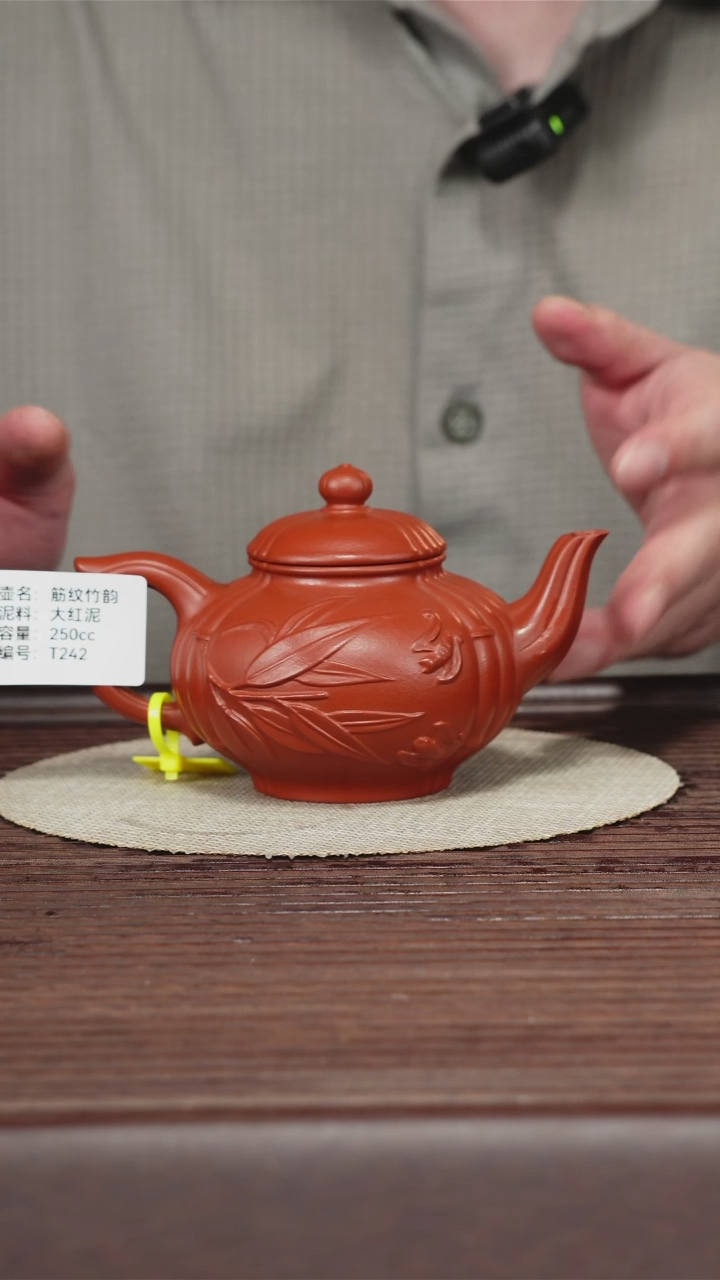 茶壶紫砂T242 大红泥 筋纹竹韵 250cc