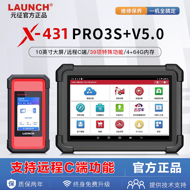 X431PRO3S+V5.0汽车故障诊断仪可检测通用故障新能源诊断仪