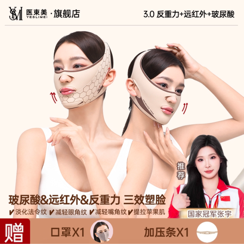 【医束美】3.0瘦脸神器v脸绷带玻尿酸+远红外+反重力法令纹提拉面罩