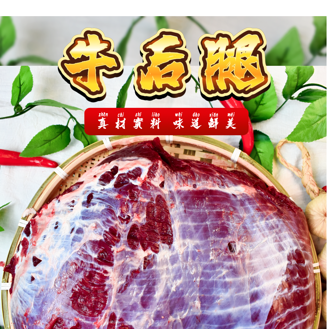 【牛腿肉】新鲜现切 软嫩鲜香 做牛肉干 手打牛肉丸 5斤起