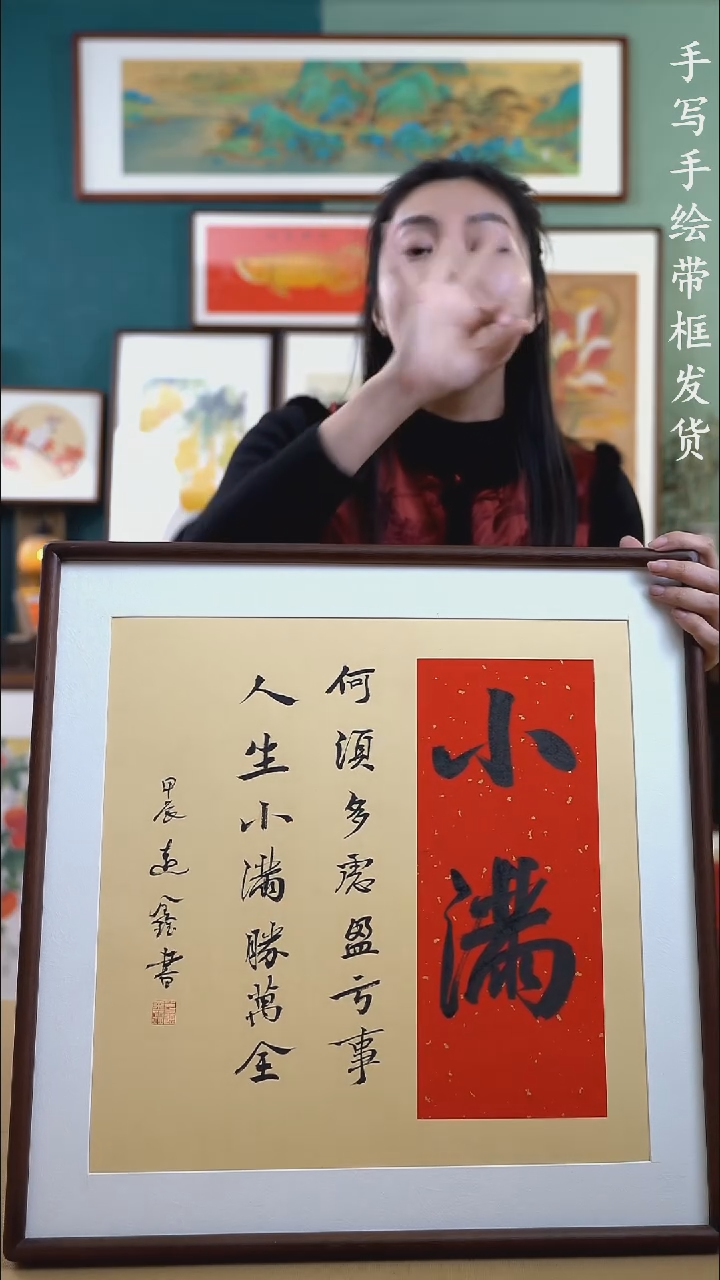 【闪购商品】国画52*52小满手写书法作品