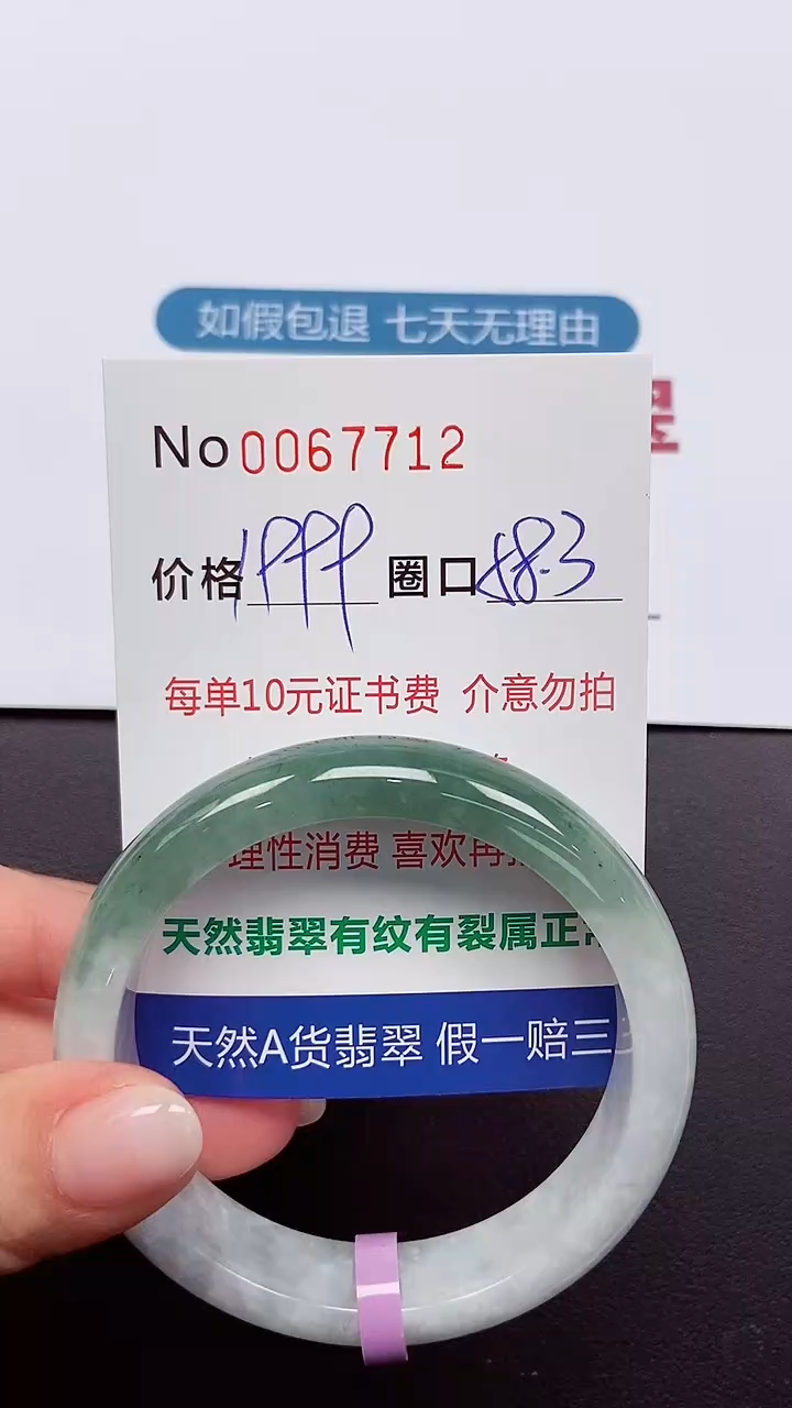 【闪购商品】翡翠手镯未镶嵌 0067712