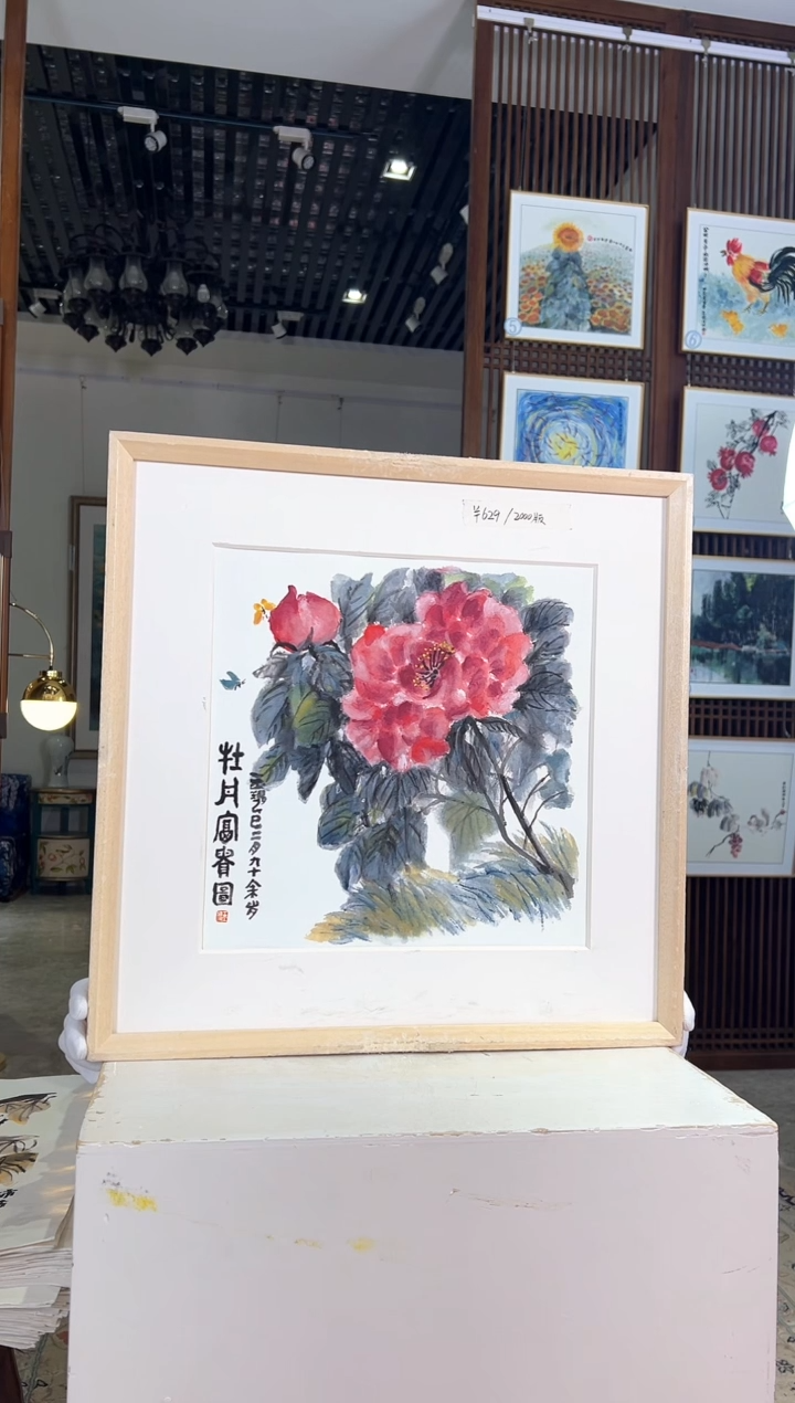 版画版画耿玉琨名章限量版画S