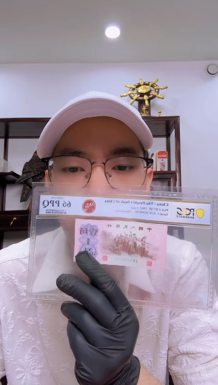 【闪购商品】PCGS-下乡灿若星河66分单张无47