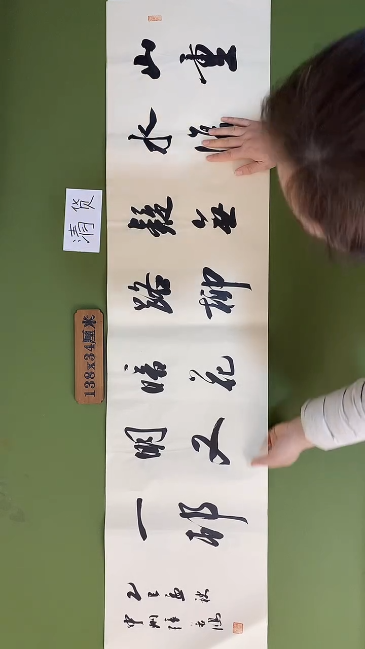 书法书法 张若鸿 尺寸138cm*34cm