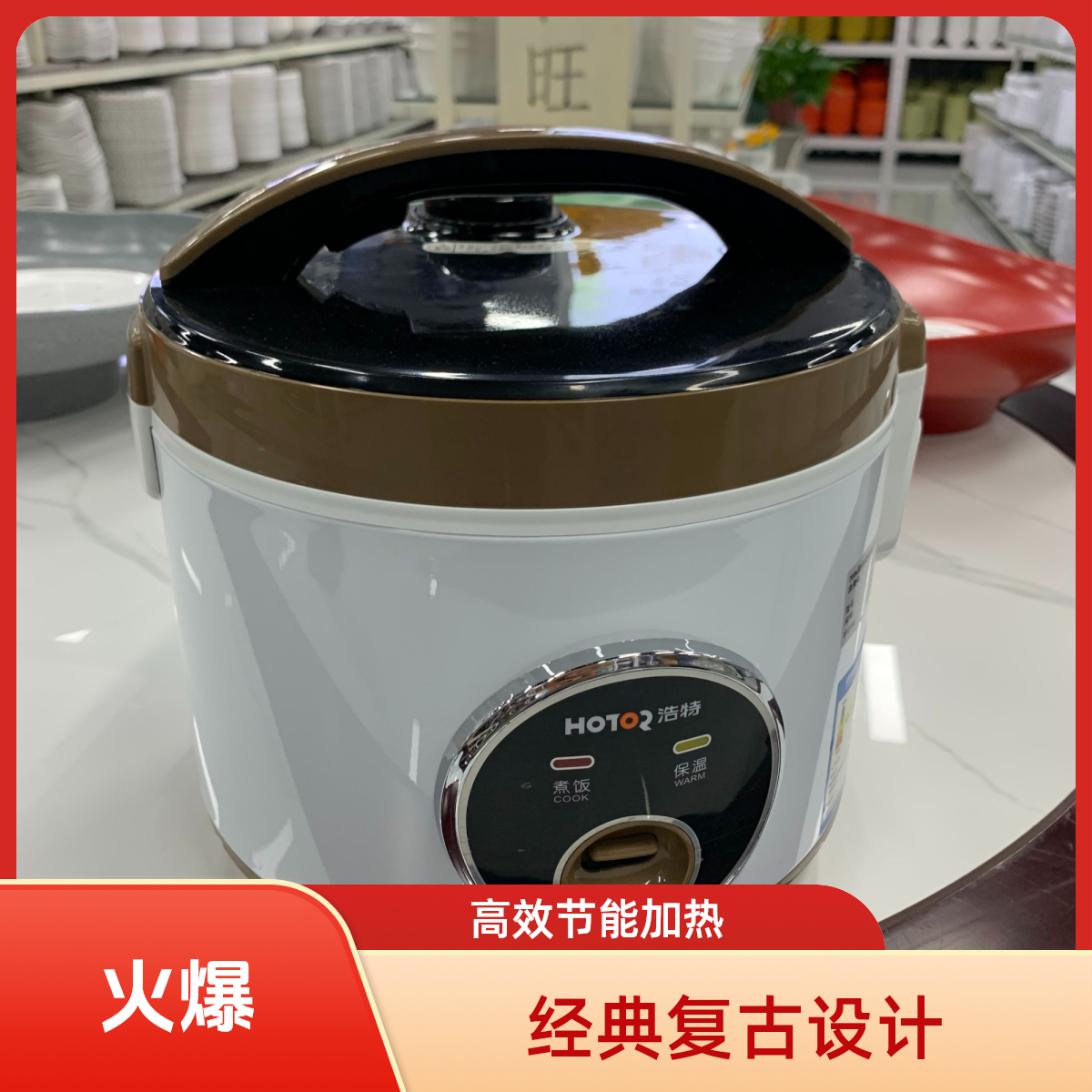 【厨房电器】HOTOQ浩特电饭锅多功能家用保温