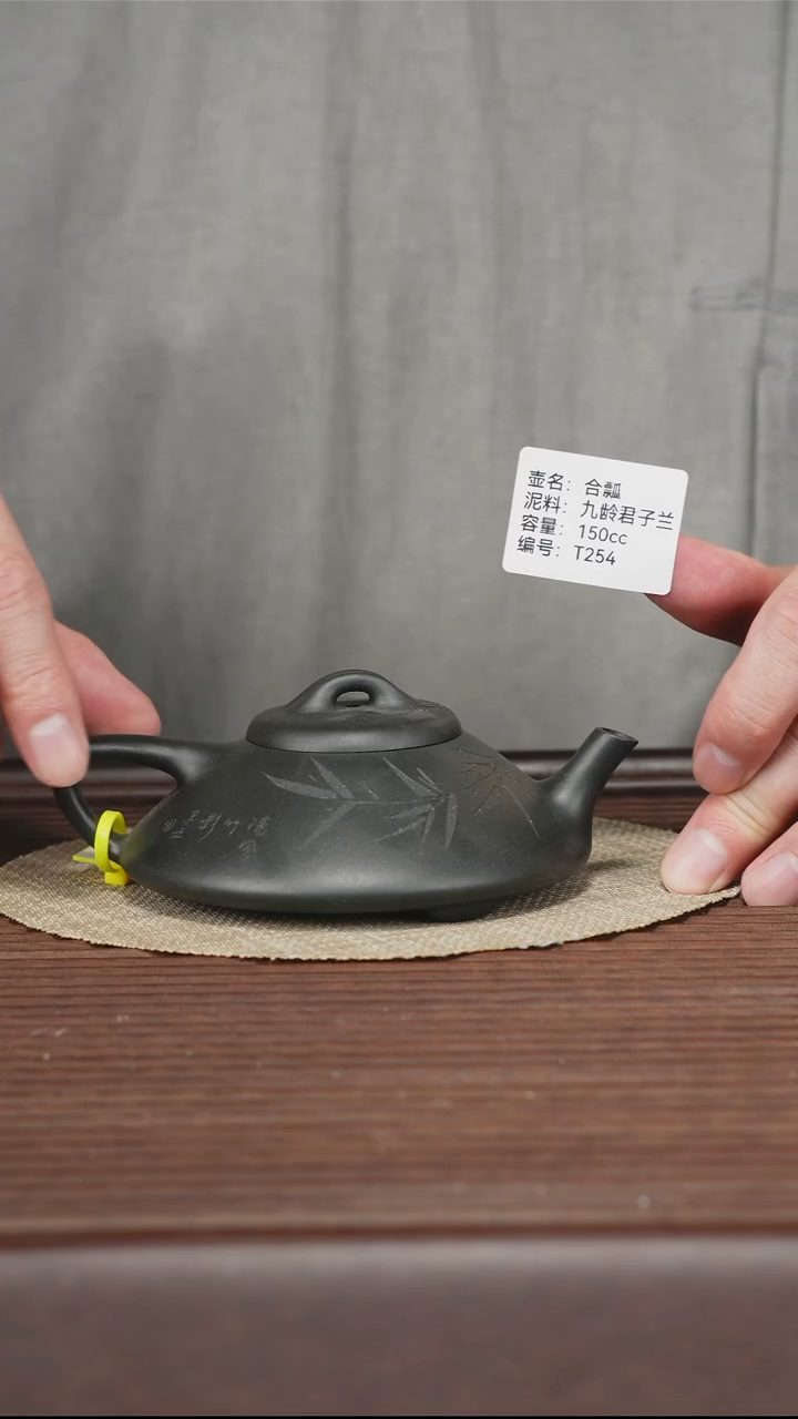 茶壶紫砂T254 九龄君子兰 合瓢 150cc