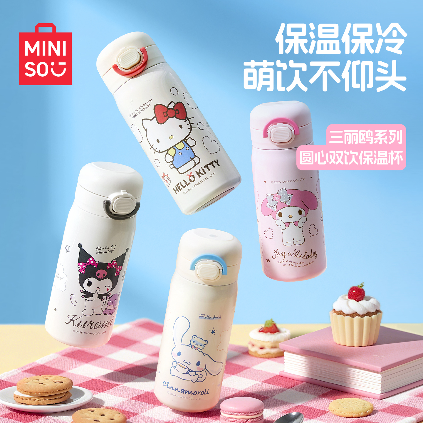 【名创优品】三丽鸥保温杯便携吸管水杯可爱女生高颜值杯子开学军训