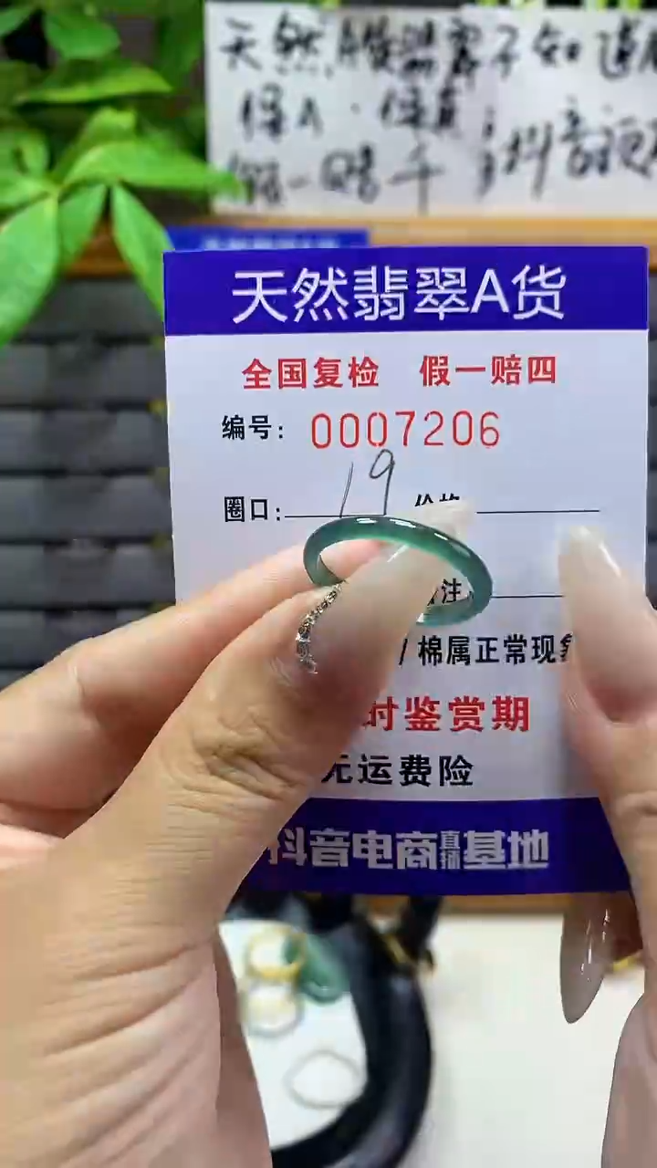 【闪购商品】翡翠戒圈未镶嵌天然翡翠A货7206