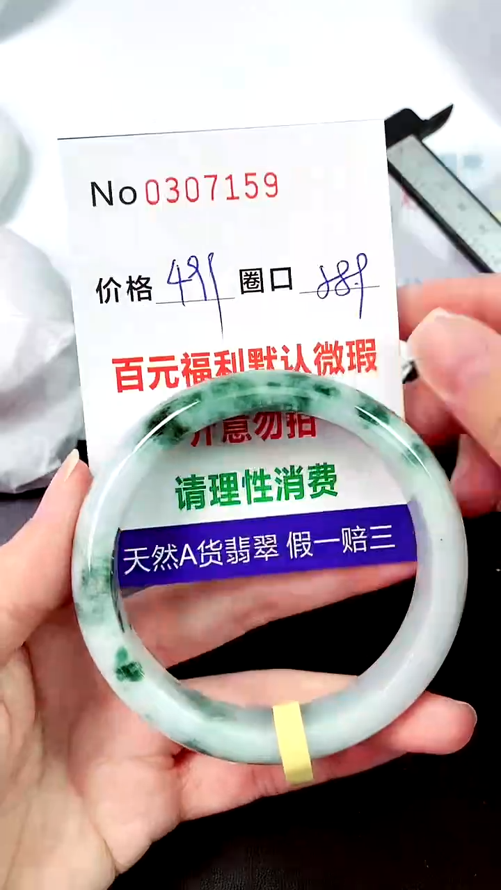 【闪购商品】翡翠手镯未镶嵌00307159