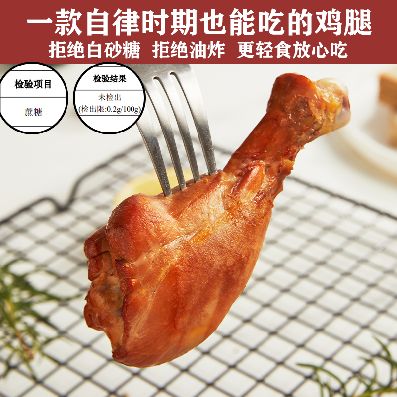 高蛋白去皮鸡腿高蛋白开袋即食健身零食