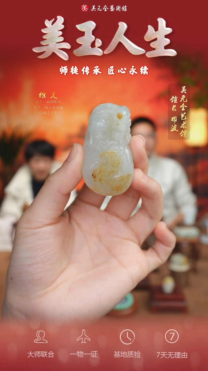 未镶嵌和田玉挂件108*龙凤呈祥