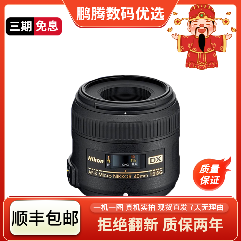 95新  AF-S 40 60 105 F2.8 85 F3.5标准定焦微距镜头