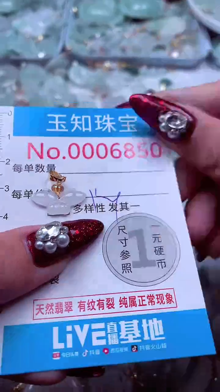 吊坠(不含链)未镶嵌翡翠6850