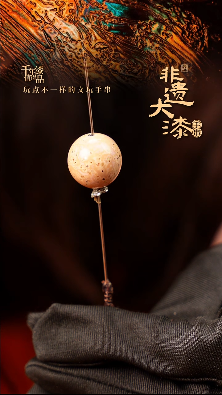 18mm闽越大漆非遗漆珠挂脖吊坠配饰
