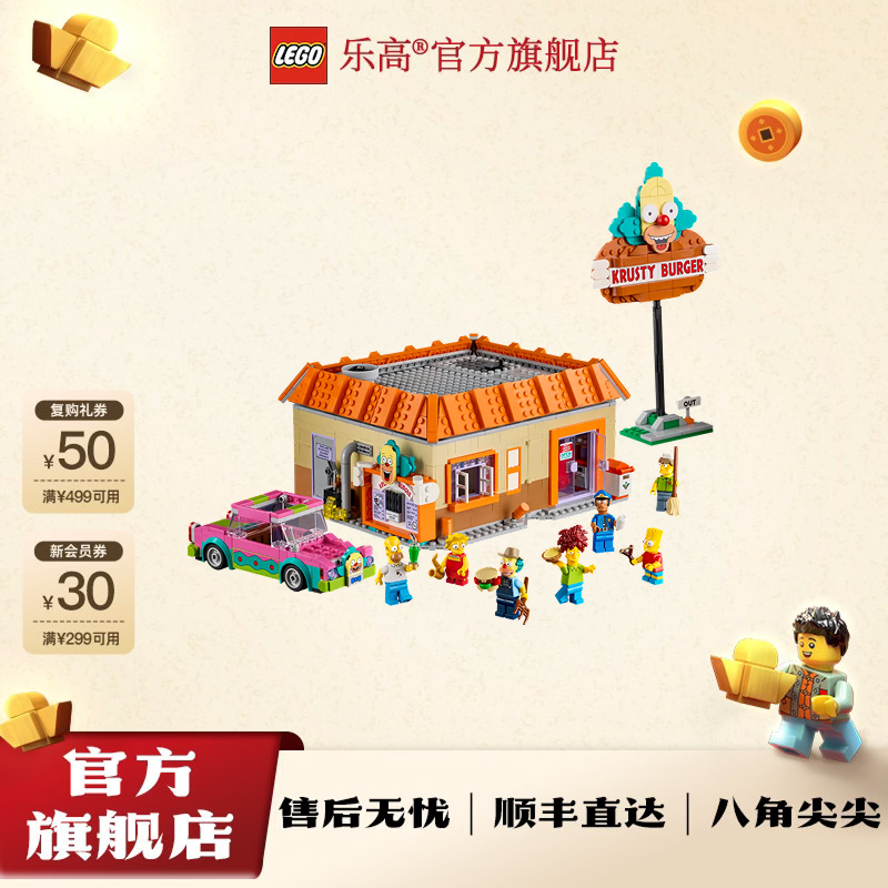 乐高官方旗舰店10352辛普森一家：库斯提汉堡店
