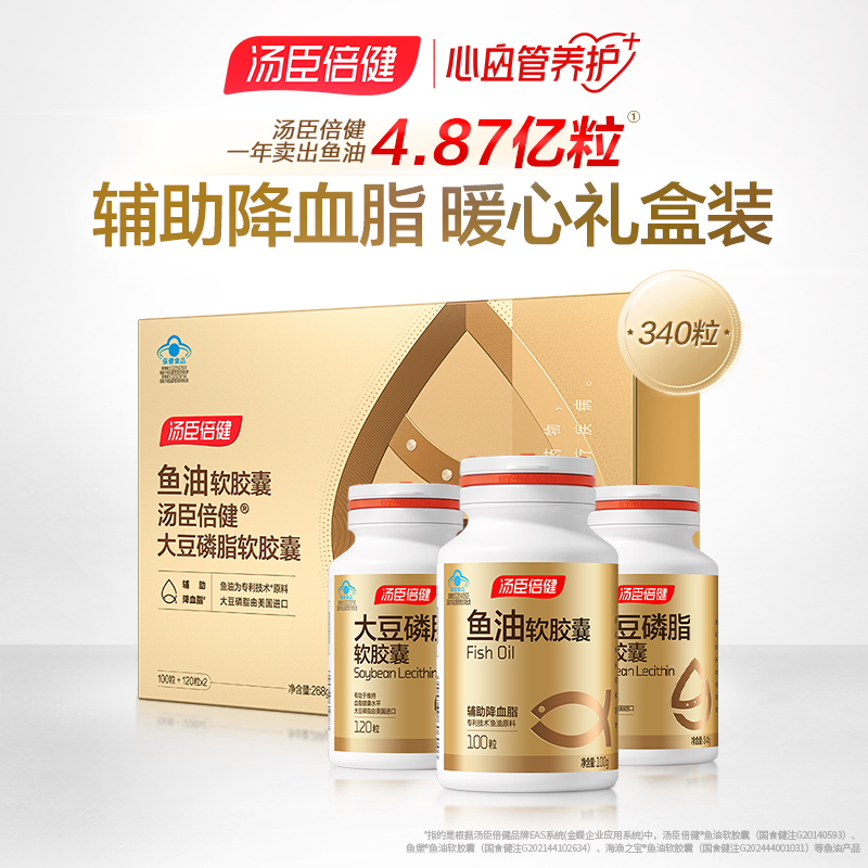汤臣倍健大豆磷脂软胶囊老年人辅助降血脂优质大豆鱼油胶囊礼盒装