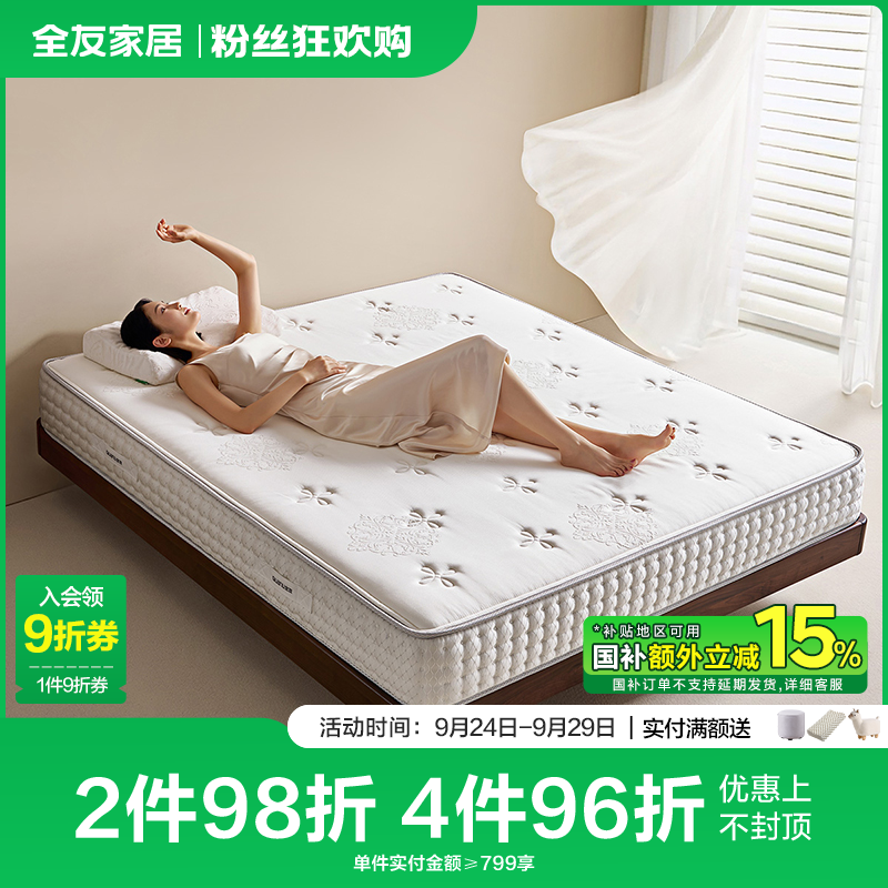 全友家居0胶水云氧垫四叶草弹簧床垫1.5米x2米乳胶床垫加厚软垫