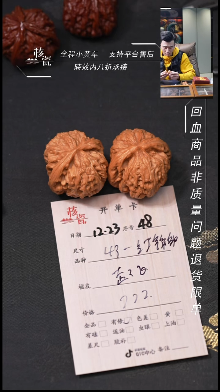 吊坠桃核起*43红锦鲤48