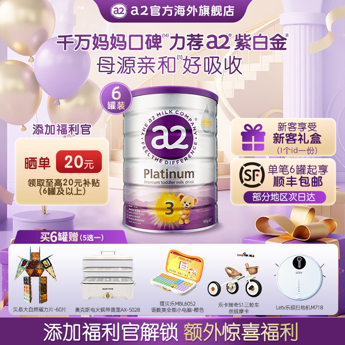 【官方-紫白金3段-6罐】a2婴幼儿配方奶粉1~3岁900g/罐a2源乳
