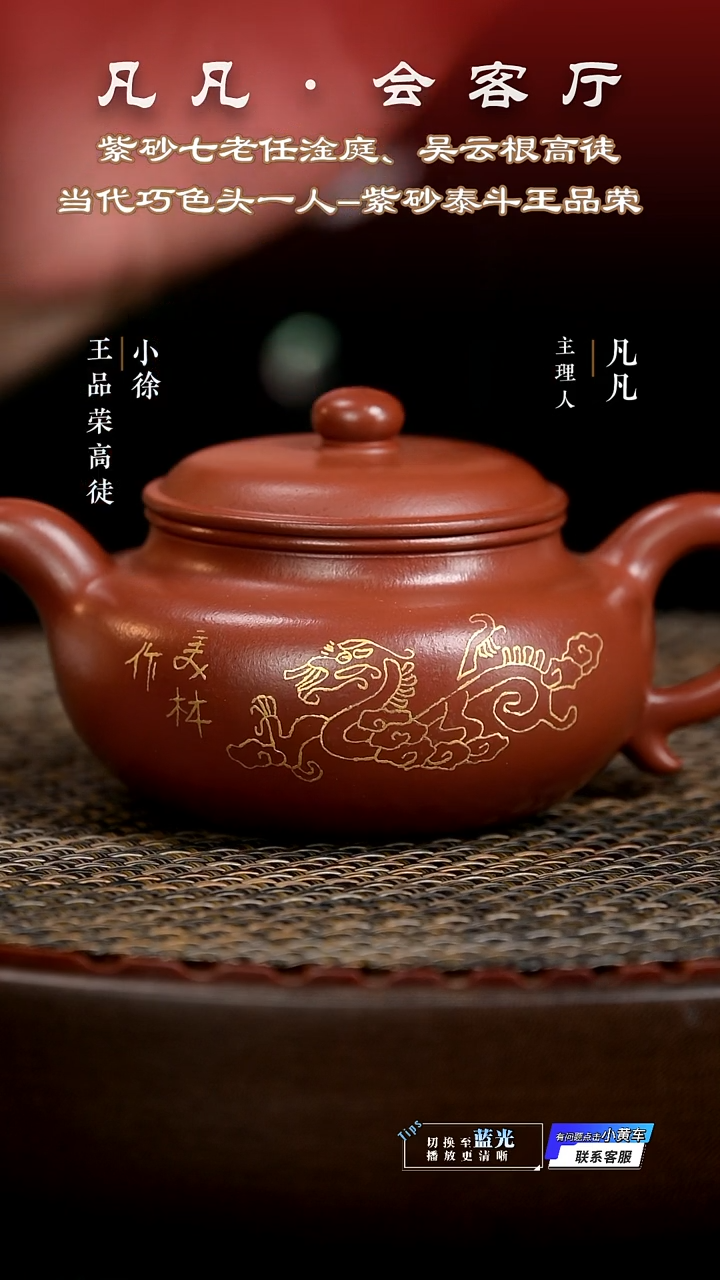 茶壶紫砂CY王品荣24 仿古 金丝龙大红袍230cc
