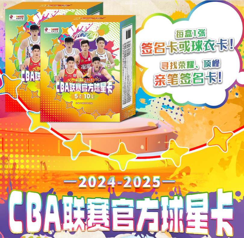 【佳佳子】24-25CBA联赛渲染系列正版收藏卡牌盲盒 【单包】(代拆)