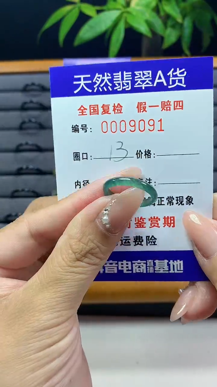 【闪购商品】翡翠戒圈未镶嵌天然翡翠A货9091