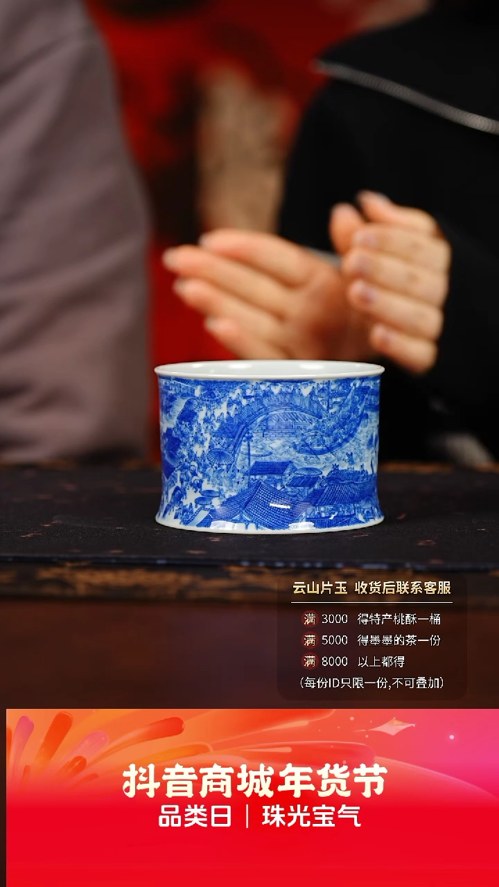 【闪购商品】云山片玉清明上河图杯