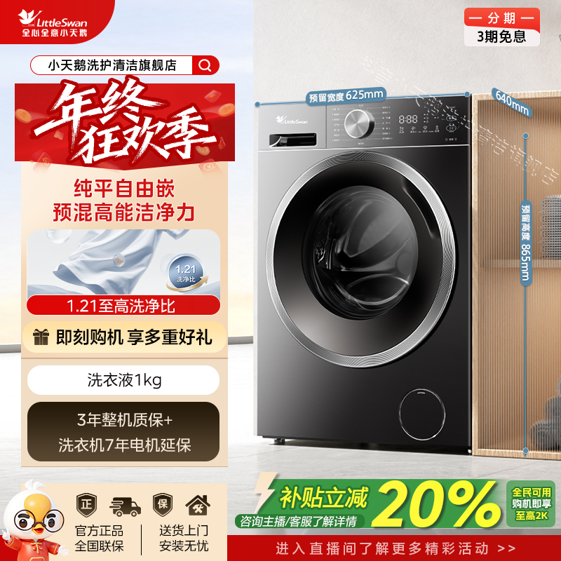 小天鹅大容量家用全自动除菌除螨TD10V28T洗烘10kg滚筒洗衣机