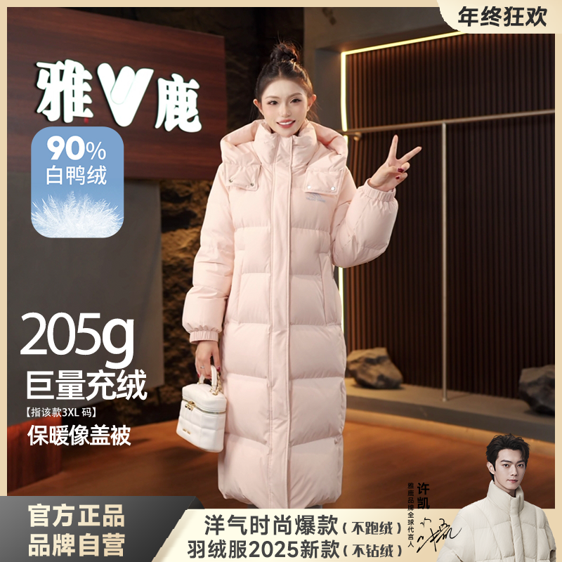 【宋轶同款】雅鹿中长款羽绒服女25新款加厚连帽保暖新款90白鸭绒