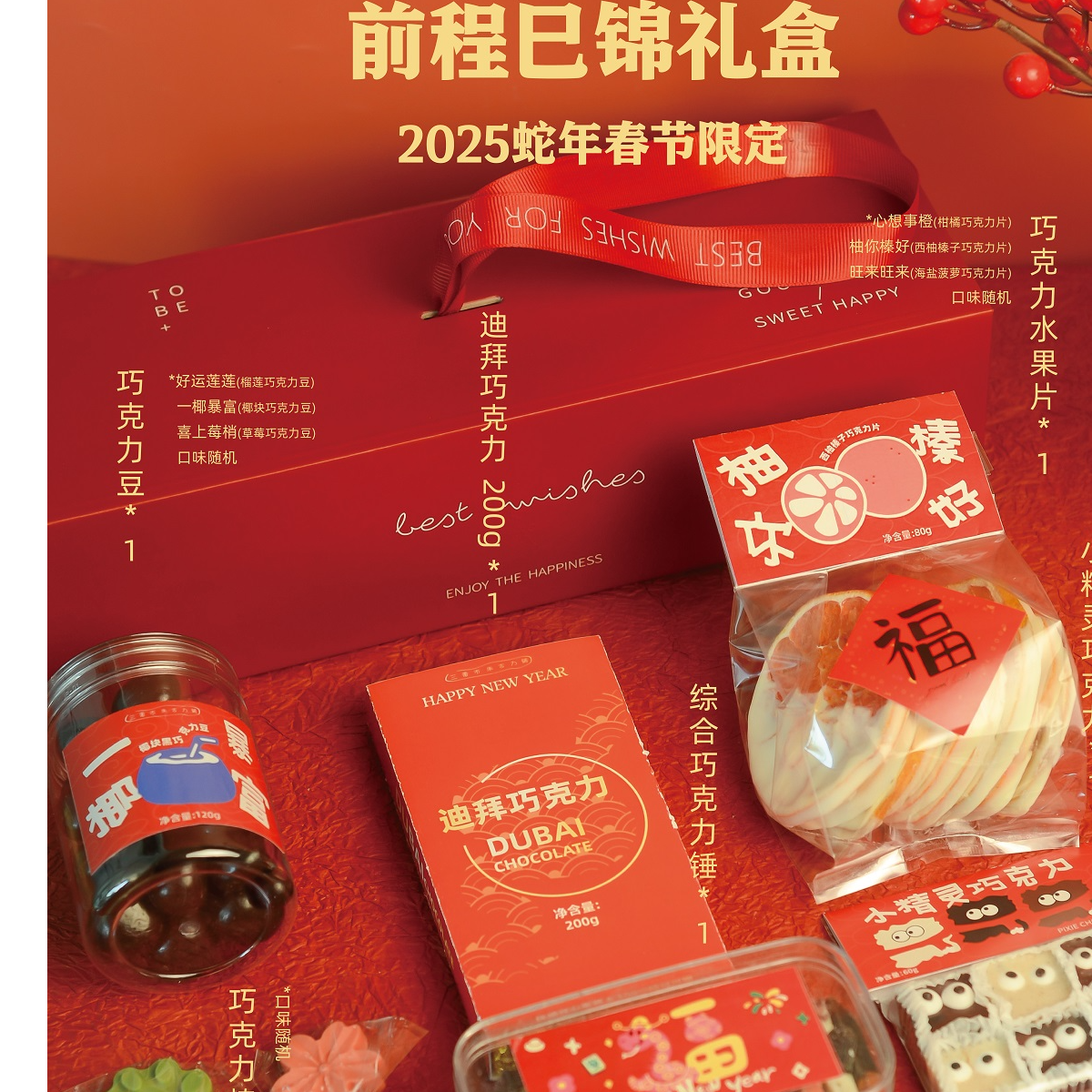 新年巧克力大礼包礼盒装 年货送礼 纯可可脂纯手工  送女友 儿童