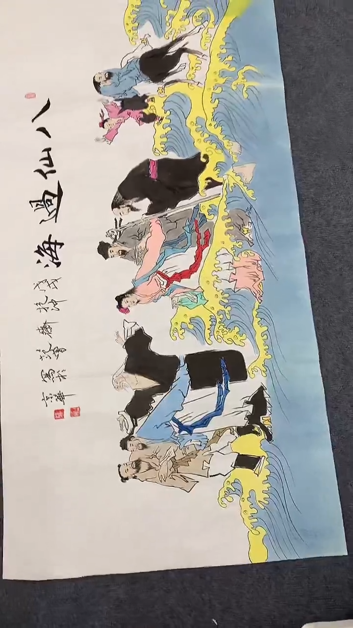 横款精品四尺人物，八仙